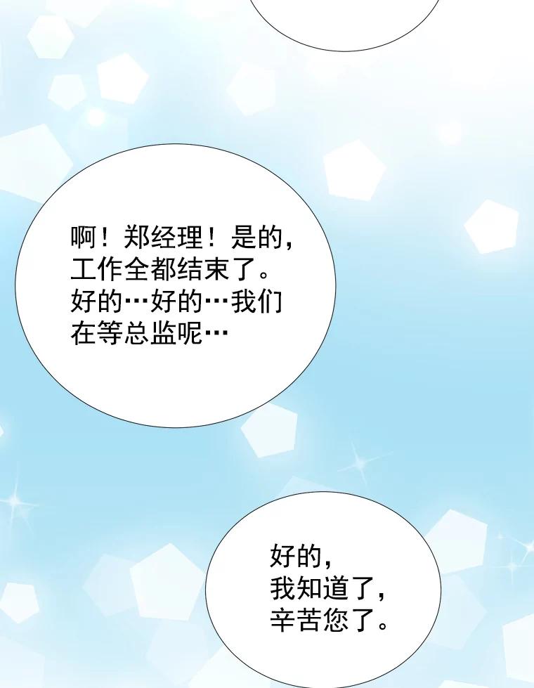 《我喜欢春天般的你》33.你是不是有什么事？ 第70页