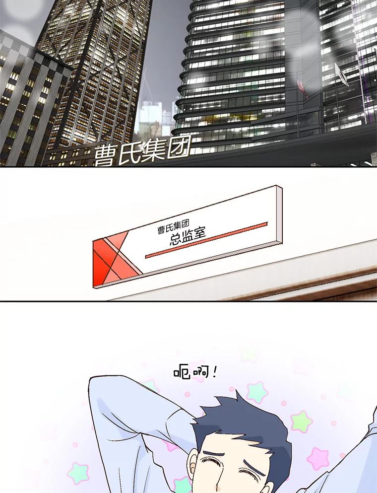《我喜欢春天般的你》33.你是不是有什么事？ 第58页