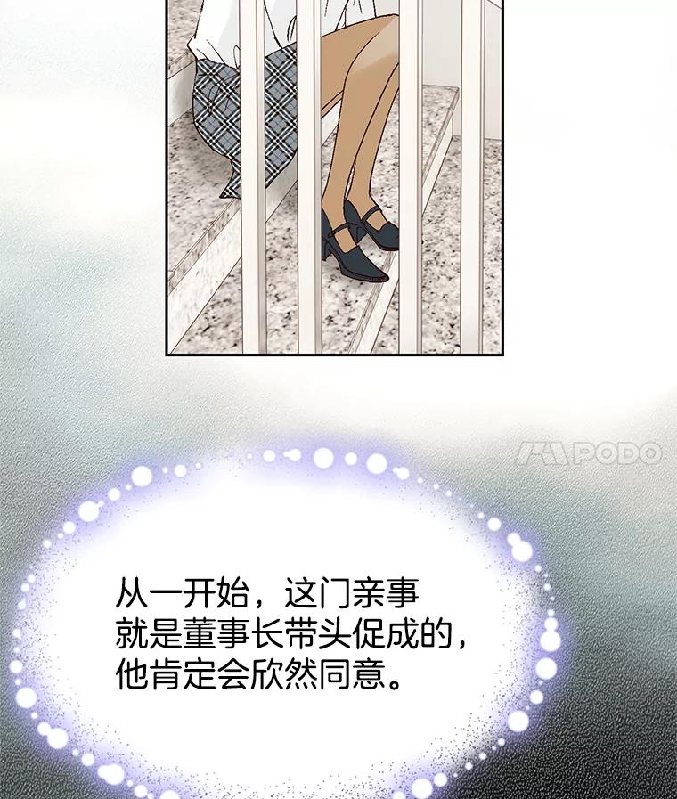 《我喜欢春天般的你》33.你是不是有什么事？ 第18页