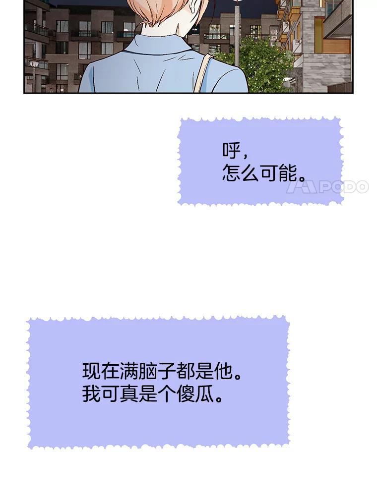 《我喜欢春天般的你》33.你是不是有什么事？ 第82页