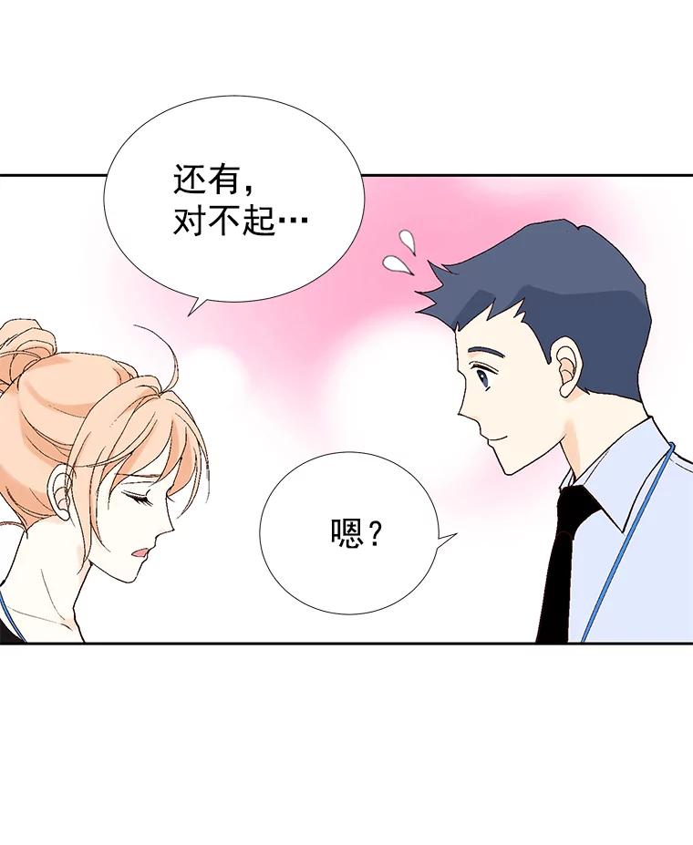 《我喜欢春天般的你》33.你是不是有什么事？ 第51页