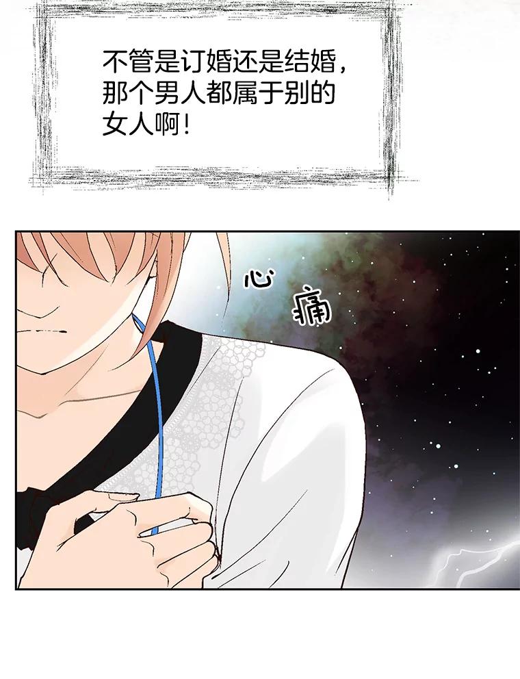 《我喜欢春天般的你》33.你是不是有什么事？ 第12页
