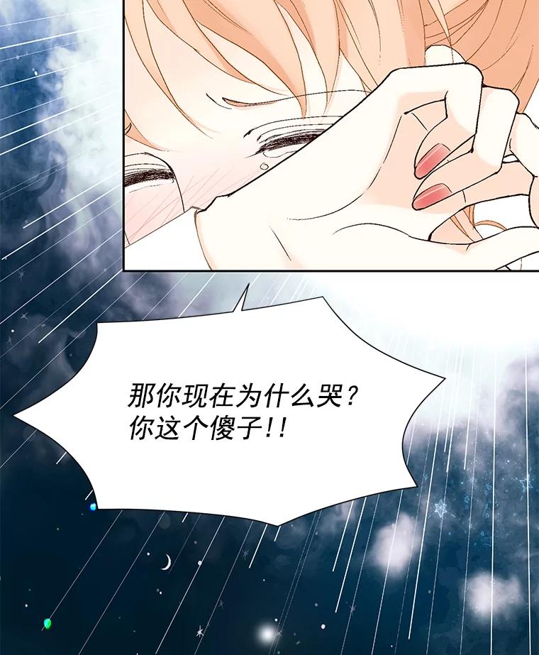 《我喜欢春天般的你》33.你是不是有什么事？ 第28页