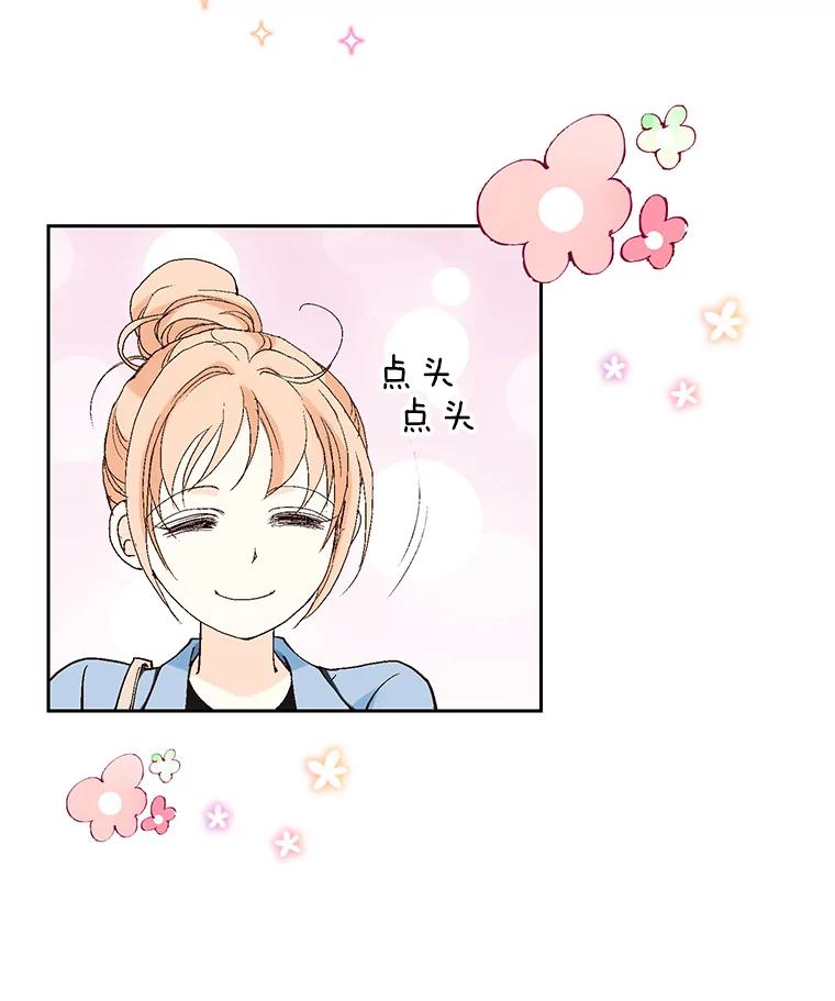 《我喜欢春天般的你》33.你是不是有什么事？ 第107页