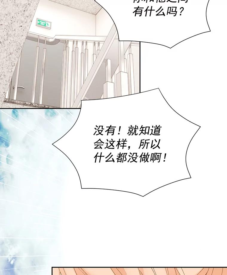 《我喜欢春天般的你》33.你是不是有什么事？ 第27页