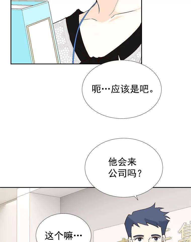 《我喜欢春天般的你》33.你是不是有什么事？ 第64页