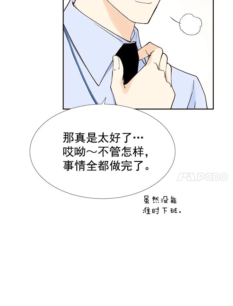 《我喜欢春天般的你》33.你是不是有什么事？ 第62页