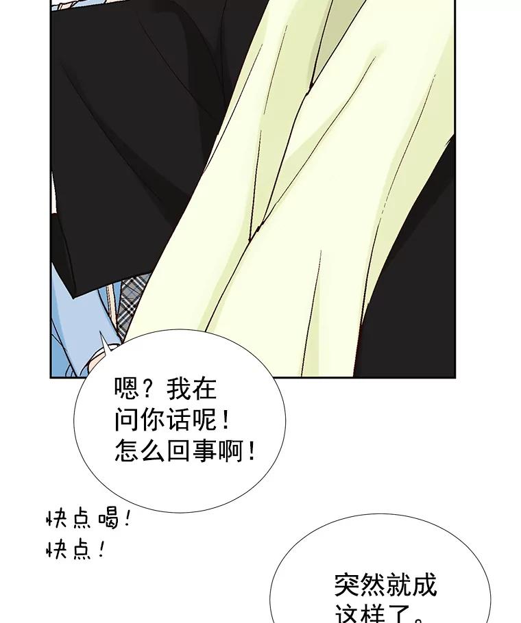 《我喜欢春天般的你》33.你是不是有什么事？ 第104页