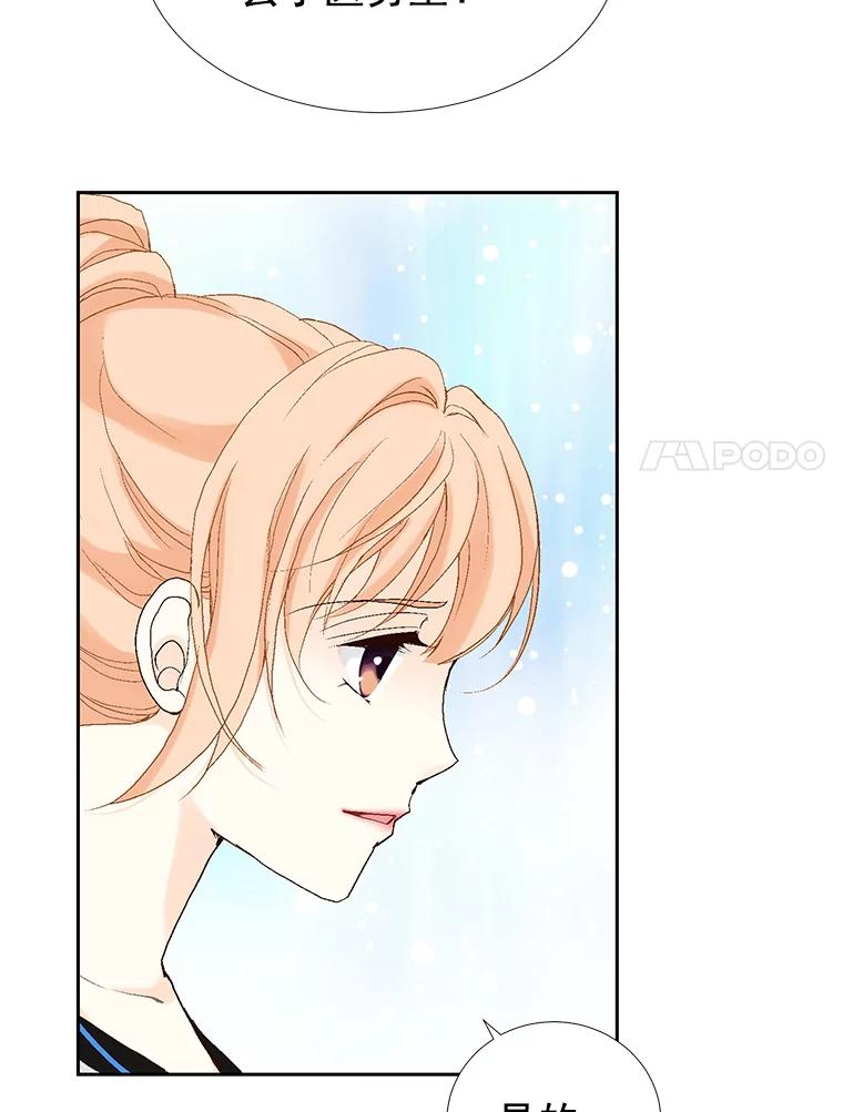 《我喜欢春天般的你》33.你是不是有什么事？ 第39页