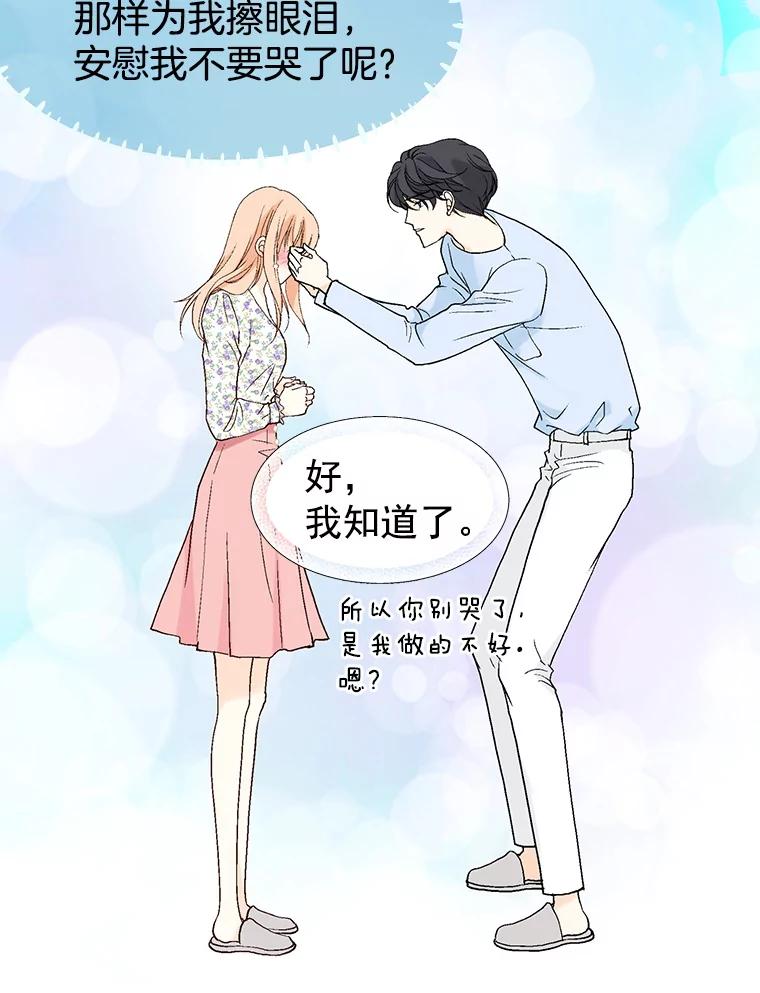 《我喜欢春天般的你》33.你是不是有什么事？ 第84页