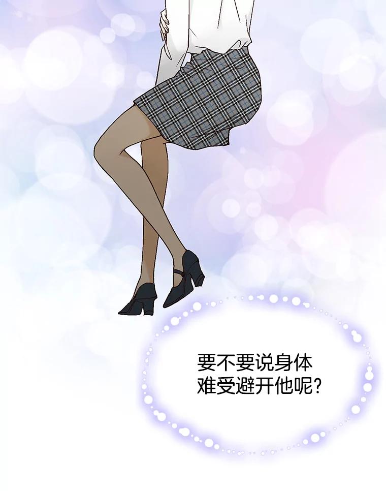 《我喜欢春天般的你》33.你是不是有什么事？ 第68页