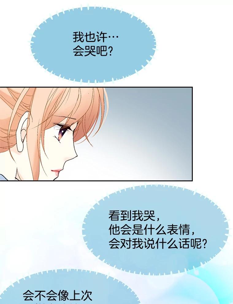 《我喜欢春天般的你》33.你是不是有什么事？ 第83页
