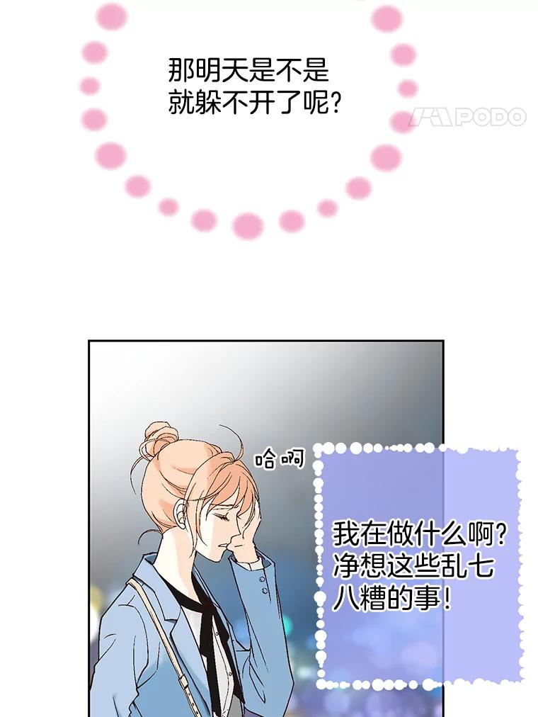 《我喜欢春天般的你》33.你是不是有什么事？ 第79页