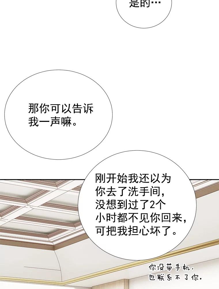 《我喜欢春天般的你》33.你是不是有什么事？ 第40页