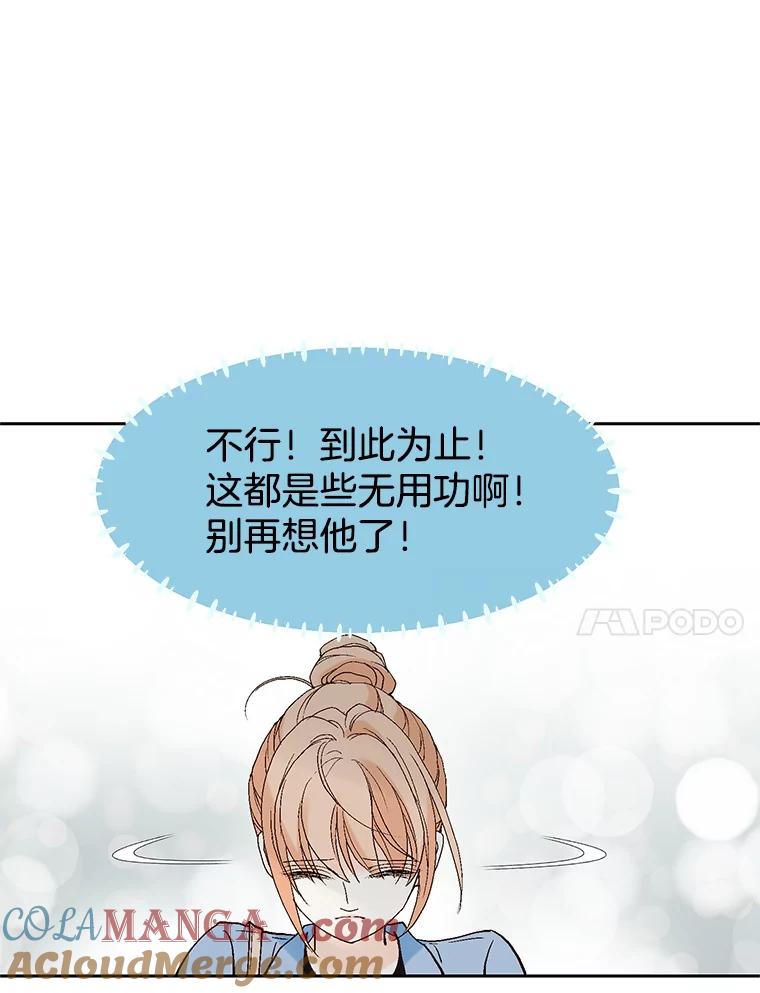 《我喜欢春天般的你》33.你是不是有什么事？ 第85页
