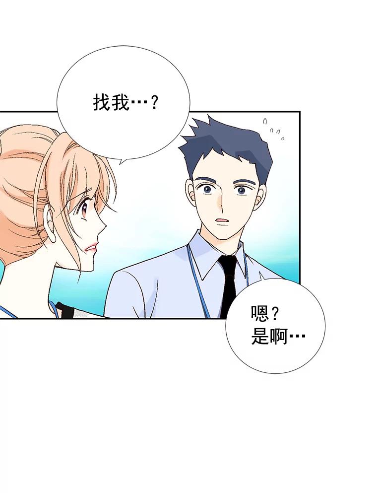 《我喜欢春天般的你》33.你是不是有什么事？ 第44页