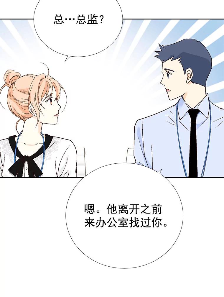 《我喜欢春天般的你》33.你是不是有什么事？ 第43页