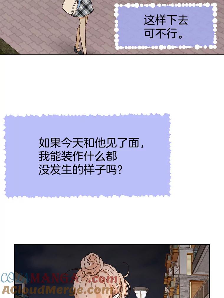 《我喜欢春天般的你》33.你是不是有什么事？ 第81页