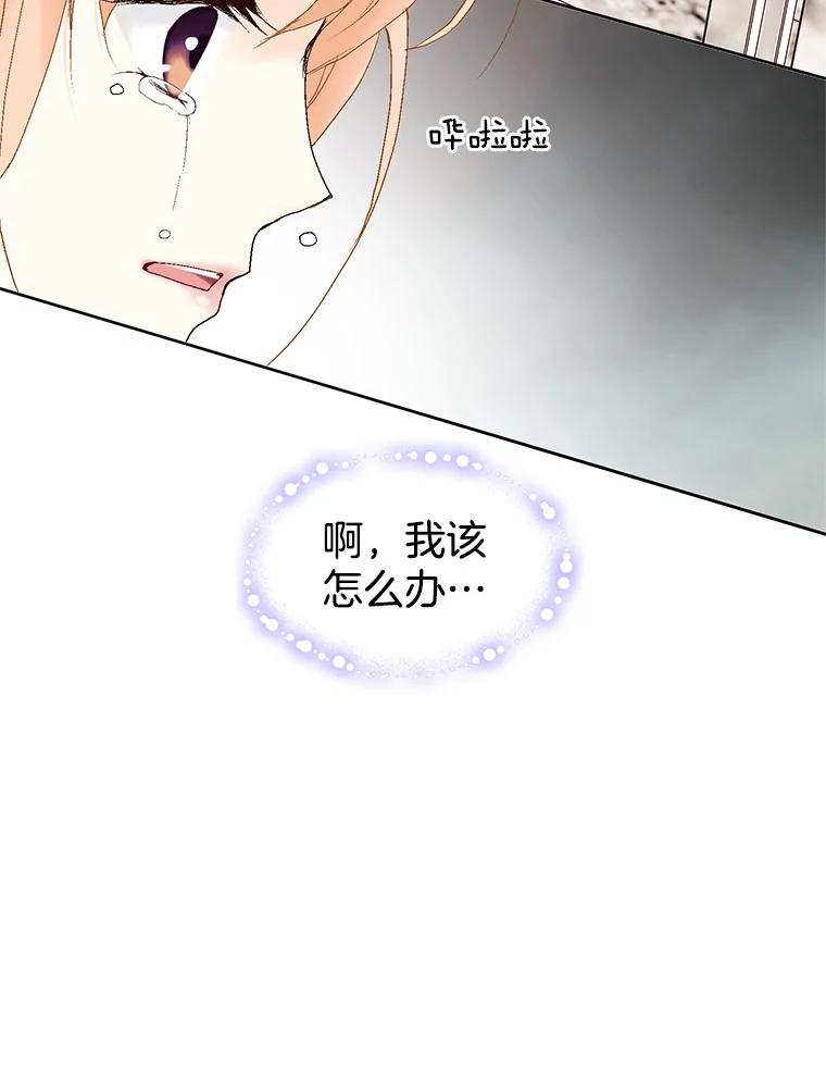 《我喜欢春天般的你》33.你是不是有什么事？ 第16页