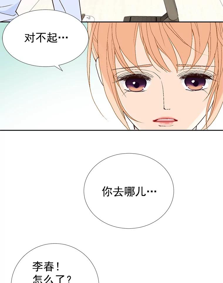 《我喜欢春天般的你》33.你是不是有什么事？ 第35页