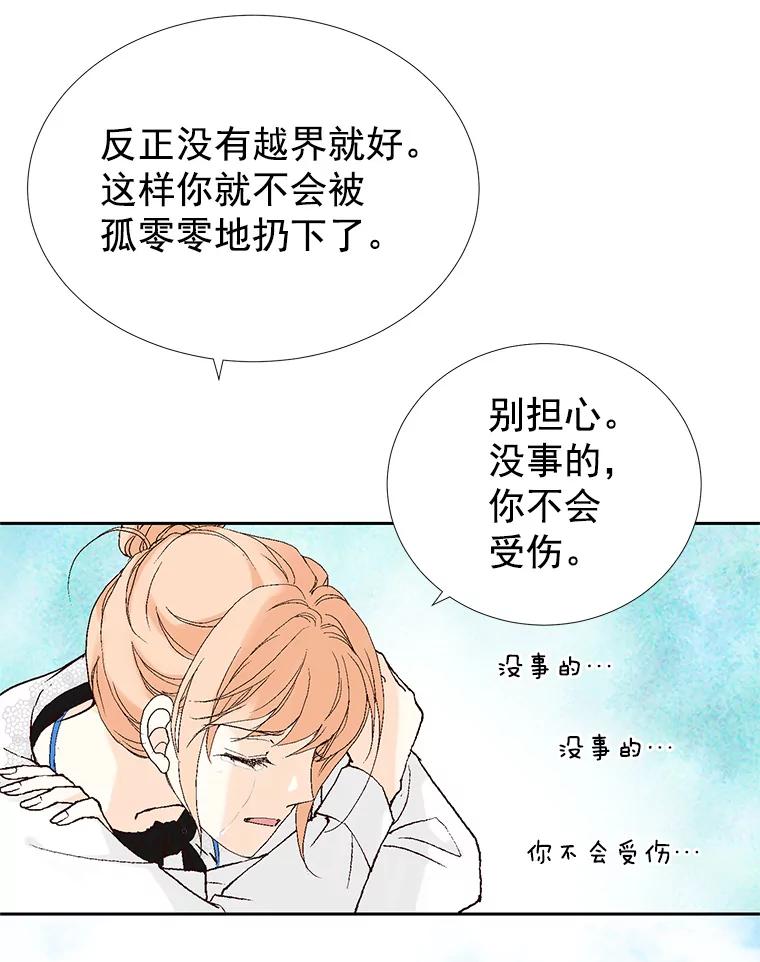 《我喜欢春天般的你》33.你是不是有什么事？ 第31页