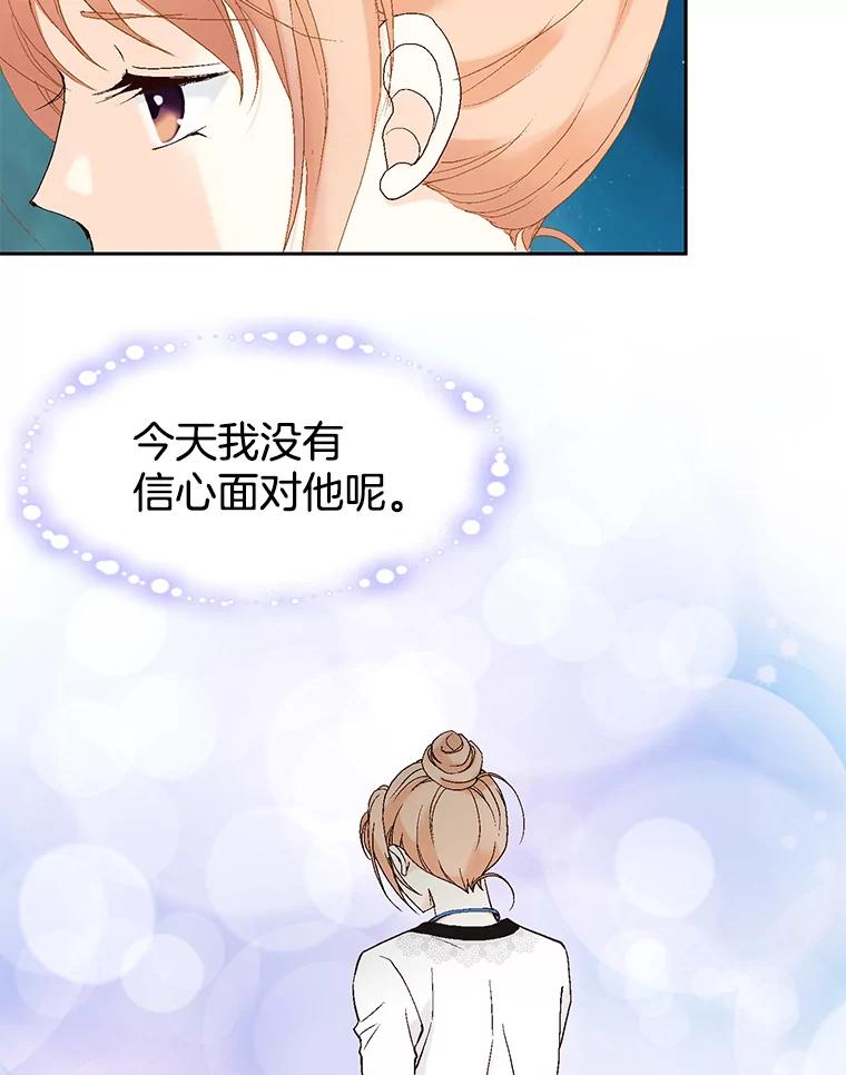 《我喜欢春天般的你》33.你是不是有什么事？ 第67页