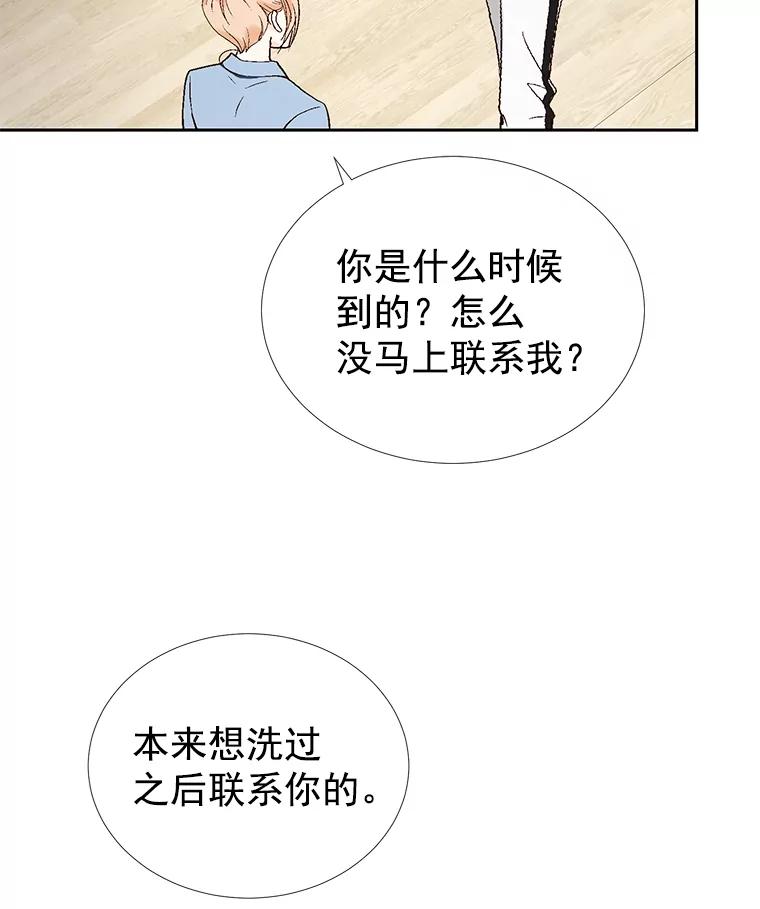 《我喜欢春天般的你》33.你是不是有什么事？ 第110页