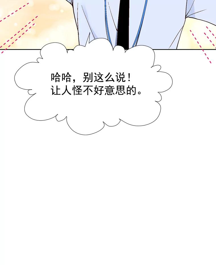 《我喜欢春天般的你》33.你是不是有什么事？ 第55页