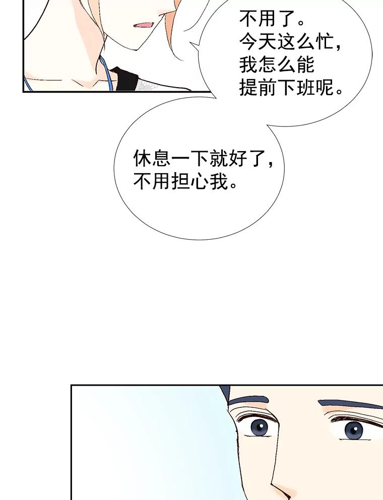 《我喜欢春天般的你》33.你是不是有什么事？ 第47页
