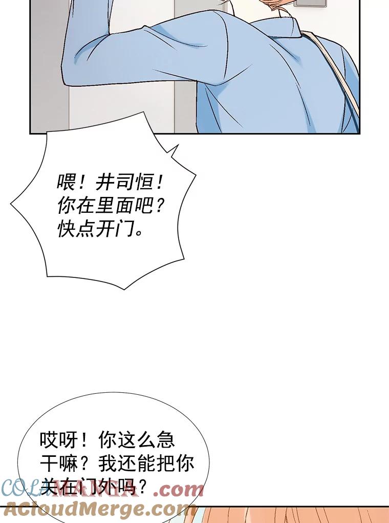 《我喜欢春天般的你》33.你是不是有什么事？ 第97页