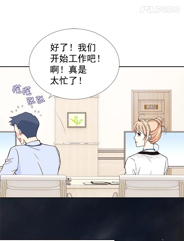 《我喜欢春天般的你》33.你是不是有什么事？ 第56页