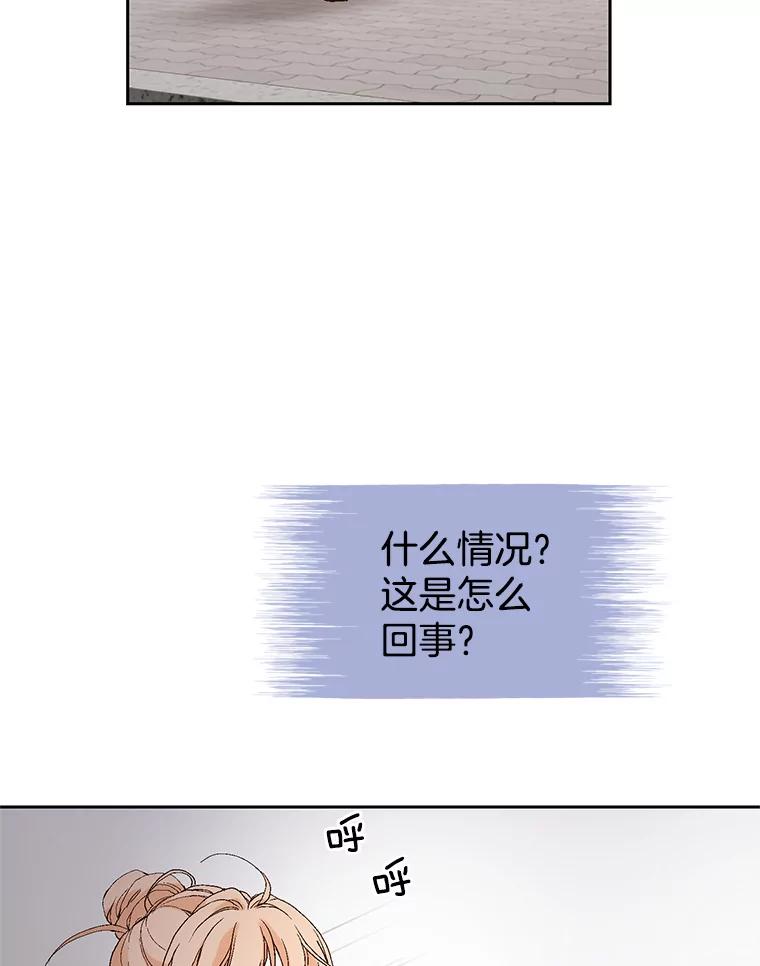 《我喜欢春天般的你》33.你是不是有什么事？ 第91页