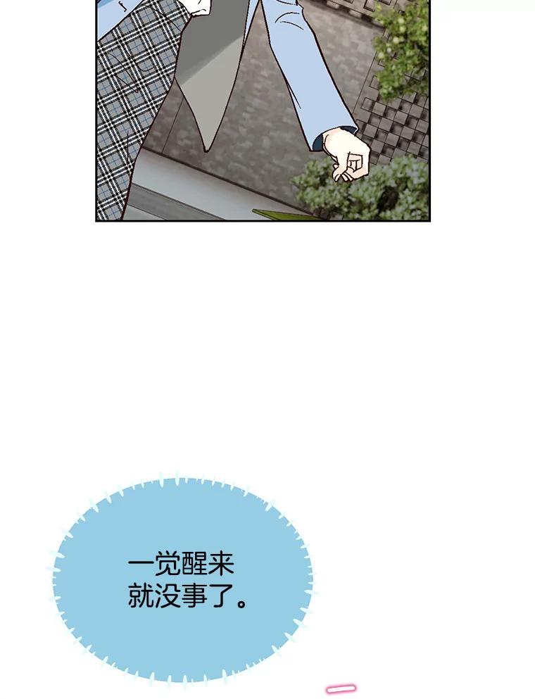《我喜欢春天般的你》33.你是不是有什么事？ 第87页