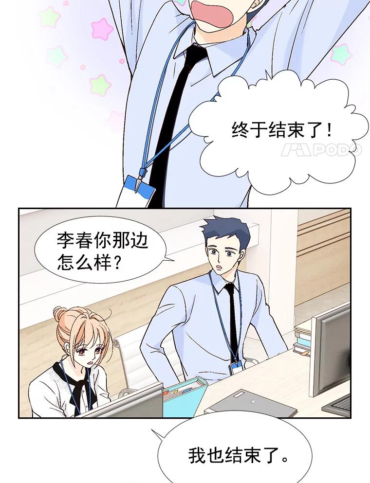 《我喜欢春天般的你》33.你是不是有什么事？ 第59页