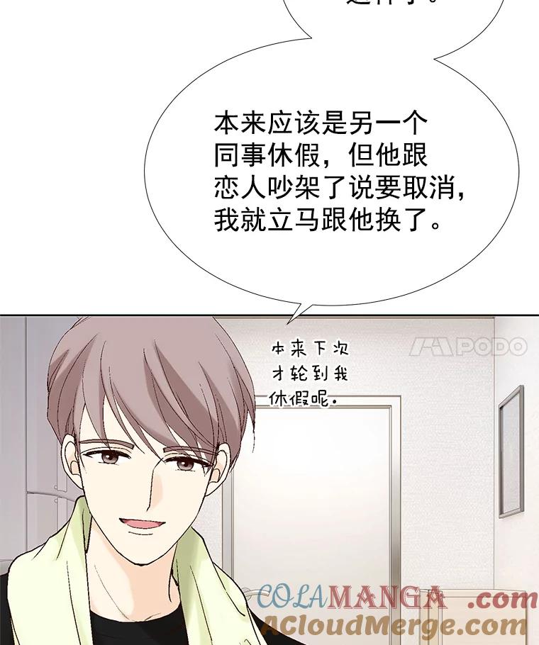 《我喜欢春天般的你》33.你是不是有什么事？ 第105页