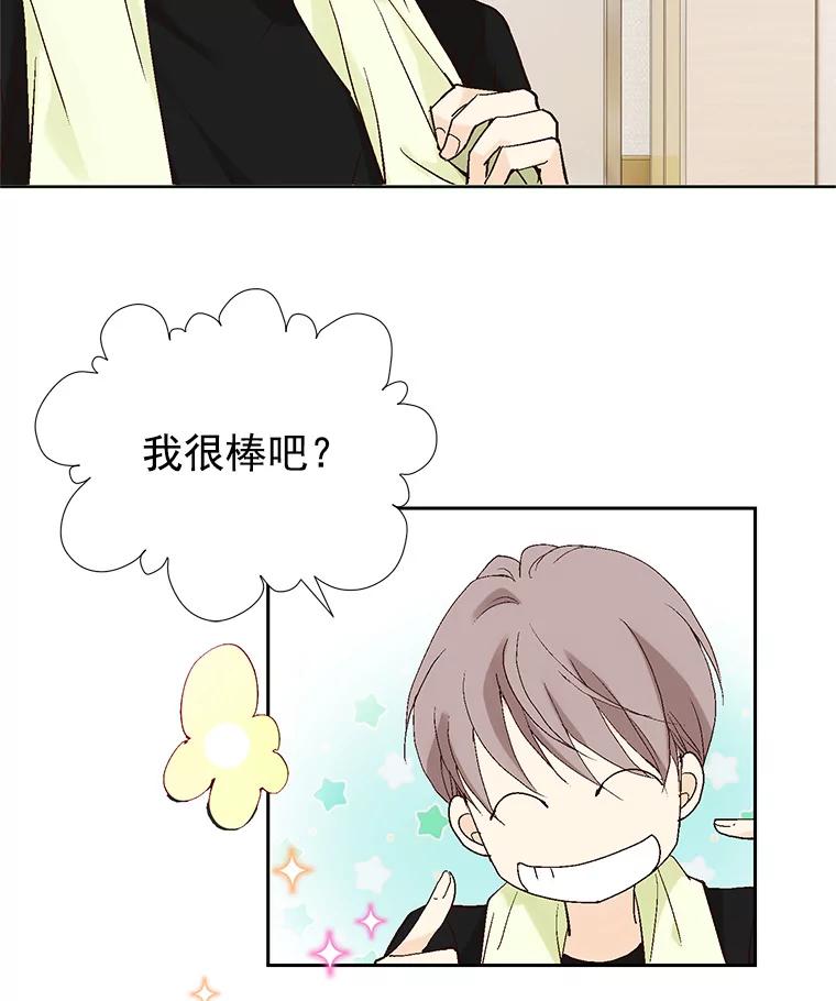 《我喜欢春天般的你》33.你是不是有什么事？ 第106页