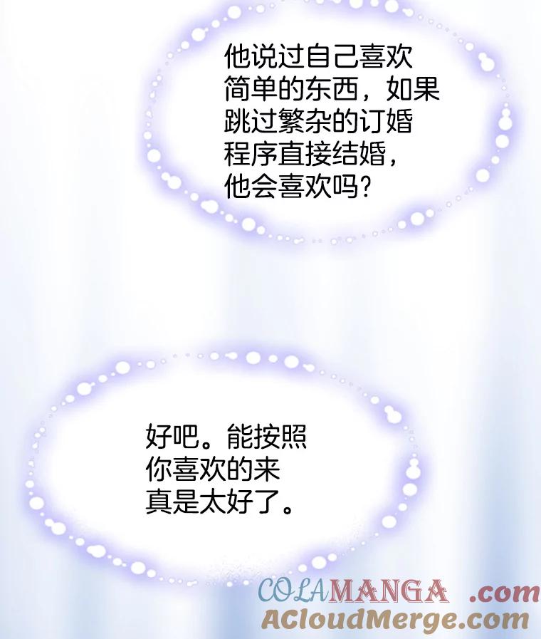 《我喜欢春天般的你》33.你是不是有什么事？ 第21页