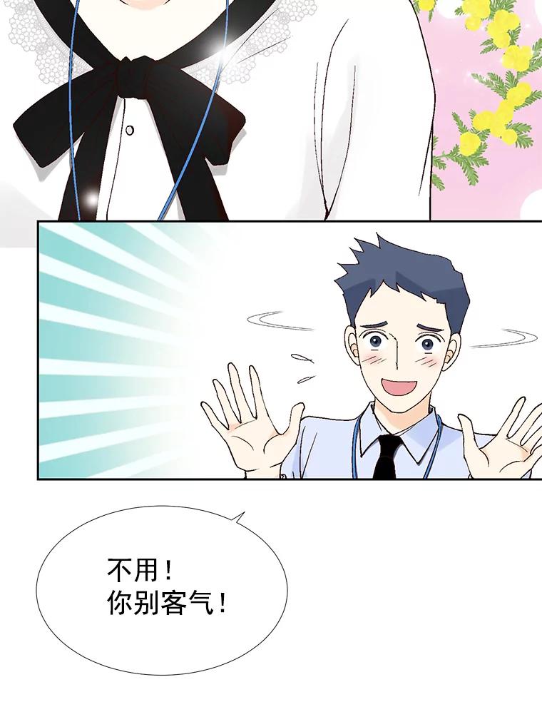 《我喜欢春天般的你》33.你是不是有什么事？ 第50页
