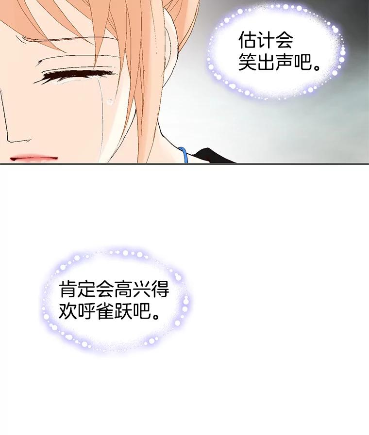 《我喜欢春天般的你》33.你是不是有什么事？ 第23页