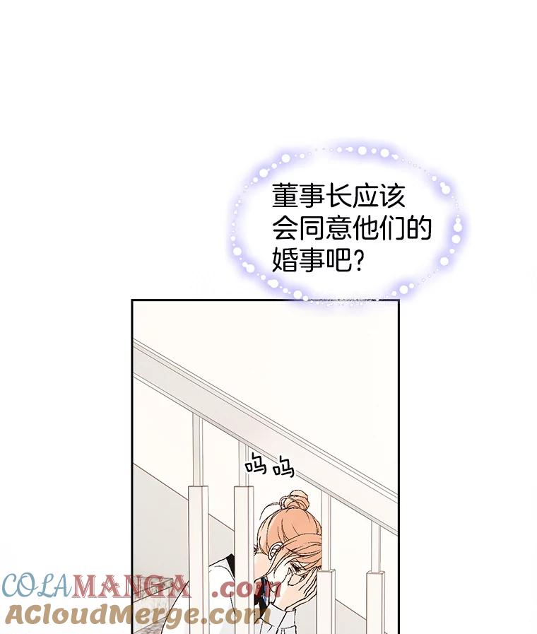 《我喜欢春天般的你》33.你是不是有什么事？ 第17页
