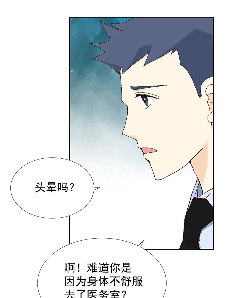 《我喜欢春天般的你》33.你是不是有什么事？ 第38页