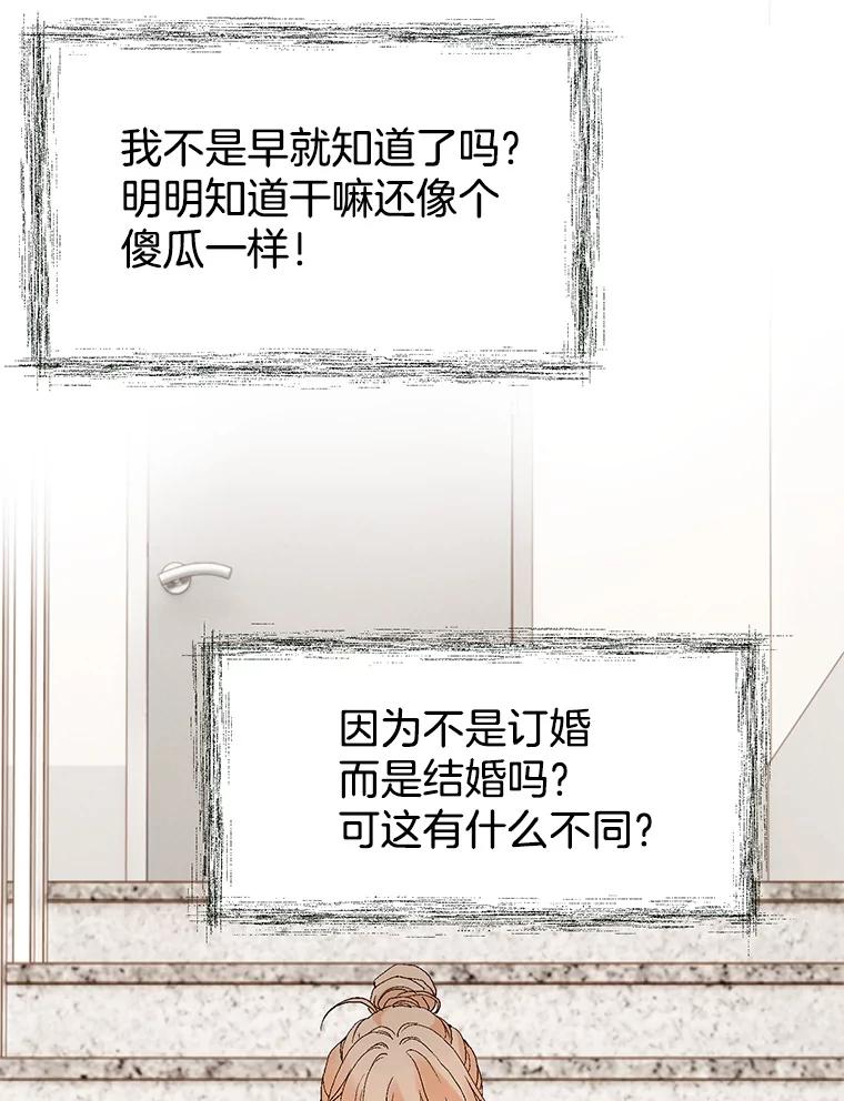 《我喜欢春天般的你》33.你是不是有什么事？ 第10页