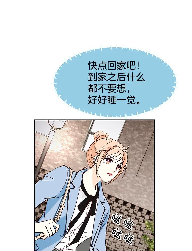 《我喜欢春天般的你》33.你是不是有什么事？ 第86页