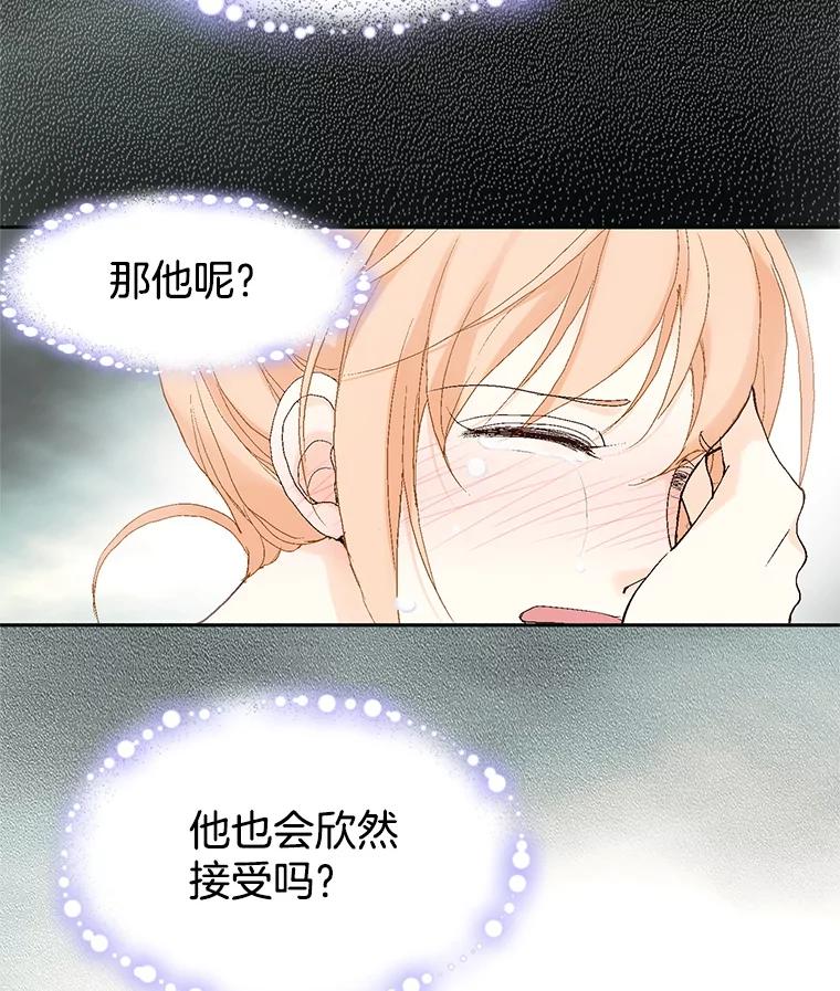 《我喜欢春天般的你》33.你是不是有什么事？ 第19页