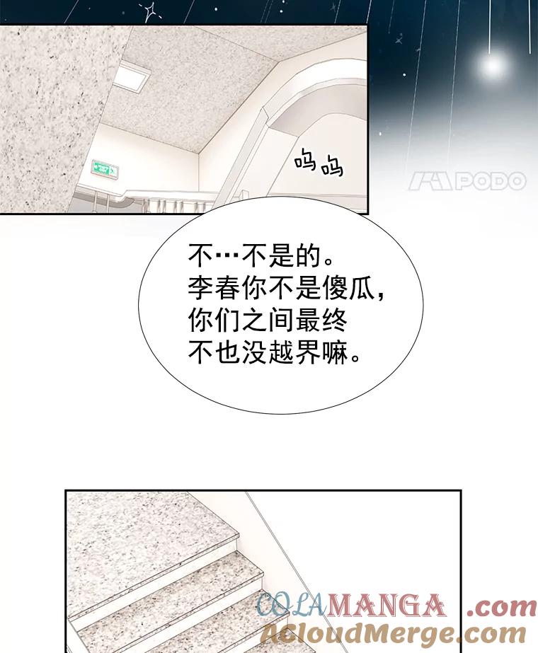 《我喜欢春天般的你》33.你是不是有什么事？ 第29页