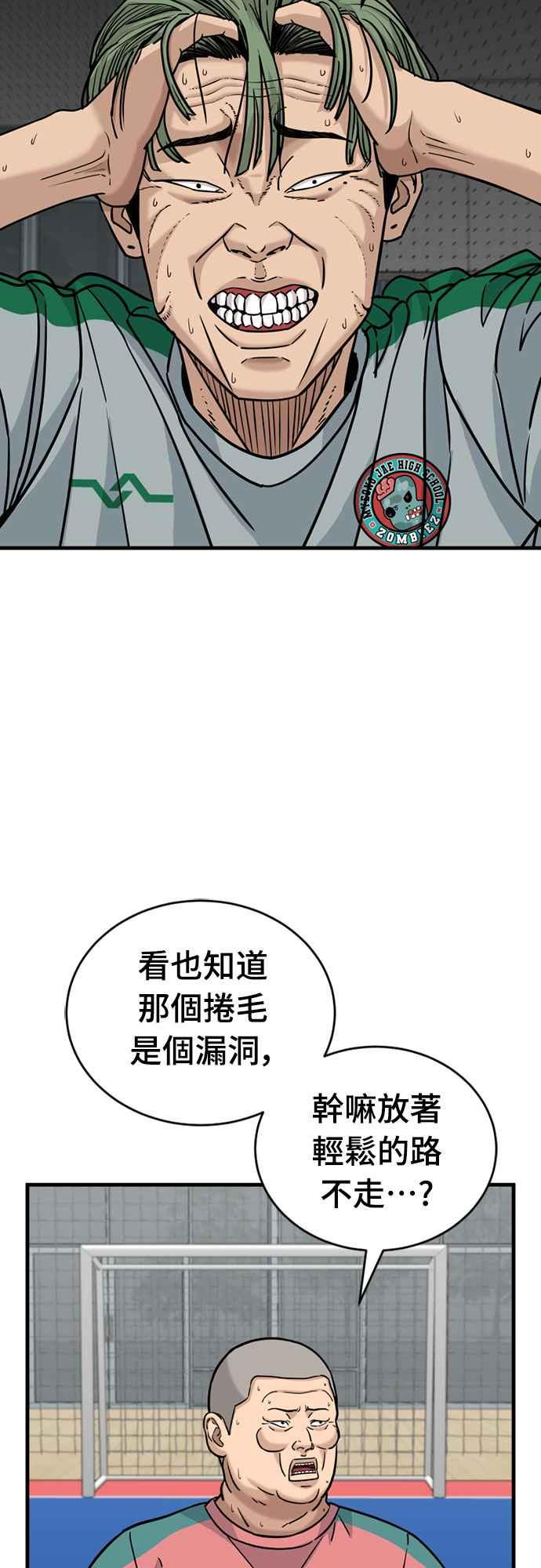 《黄金守门员》第33话 对你的轻蔑与嘲弄(3) 第71页