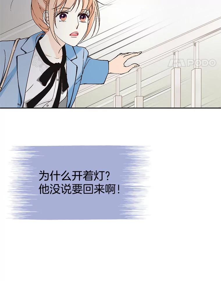 《我喜欢春天般的你》33.你是不是有什么事？ 第92页