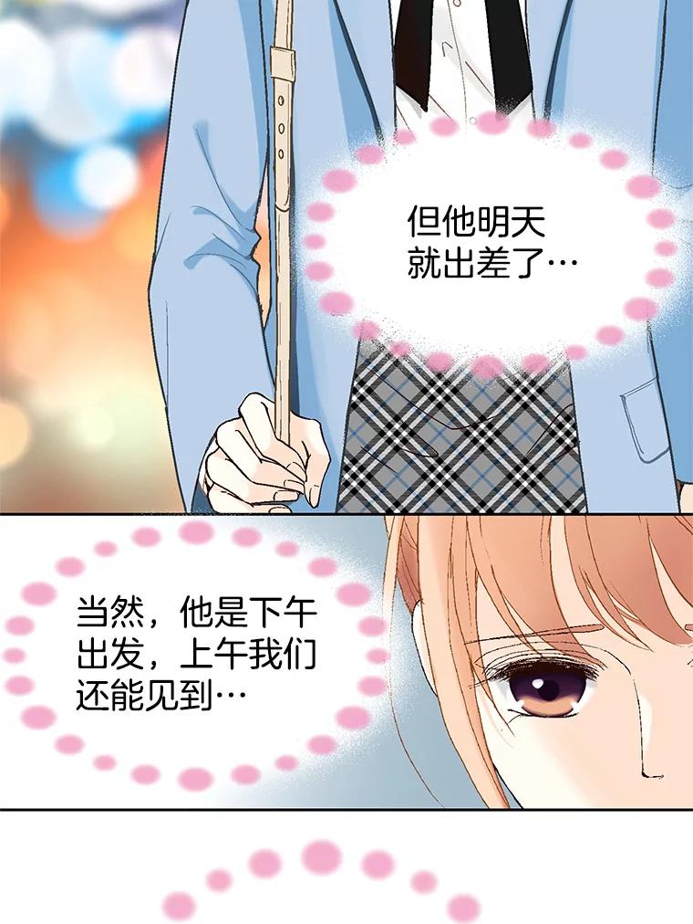 《我喜欢春天般的你》33.你是不是有什么事？ 第78页