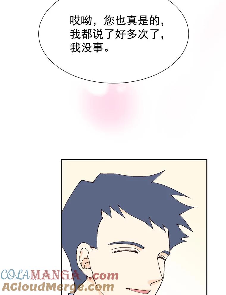 《我喜欢春天般的你》33.你是不是有什么事？ 第61页