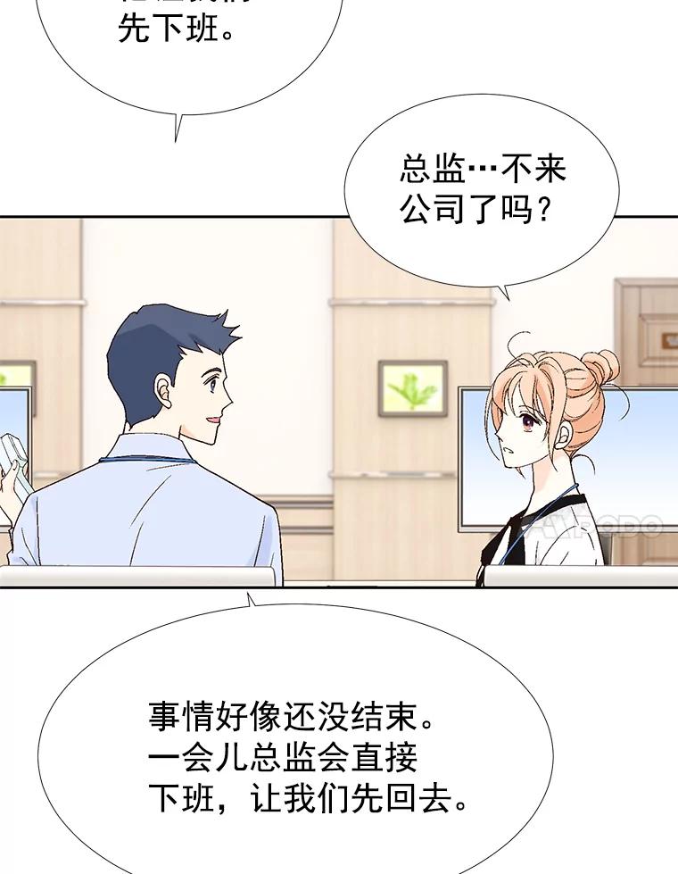 《我喜欢春天般的你》33.你是不是有什么事？ 第72页